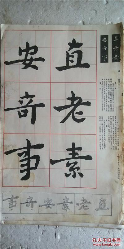 钟繇《荐季直表》选字 8开 38页 一版一印 印10000册