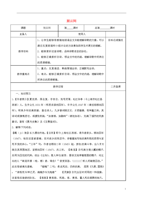 八年级语文上册 第六单元 读欣赏:古诗两首《别云间》