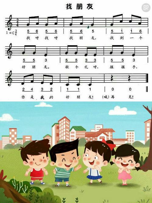 儿歌:找朋友!
