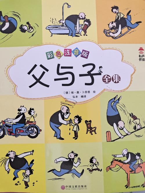 【全教育大阅读】东盛小学 好书推荐 第二季第一期《父与子》