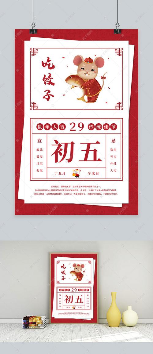 大年初五吃饺子红色中国风海报