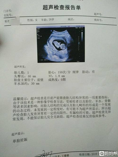 昨天12周 1做nt,感觉被b超医生忽悠了