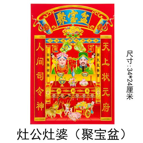 灶王爷神像灶王爷灶神像厨房供奉灶君神像灶公灶婆像贴纸画像贴画乔迁