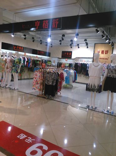 南关区  标签: 购物 女装 服装  亨格舒共多少人浏览:1920113  电话