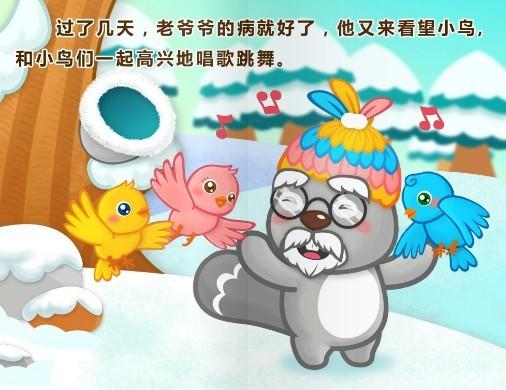 故事《老爷爷的帽子》