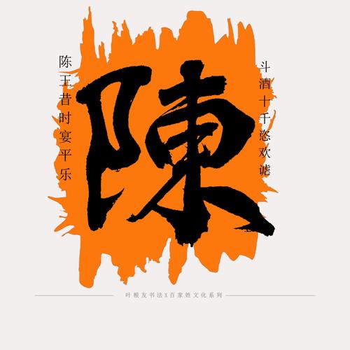 百家姓文化系列│陈姓的来源及历史文化