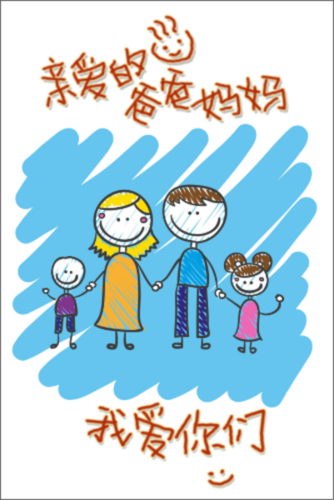 亲爱的爸爸妈妈我爱你们(全家福,亲子,旅行,动漫,图案,人物,手绘)-8x