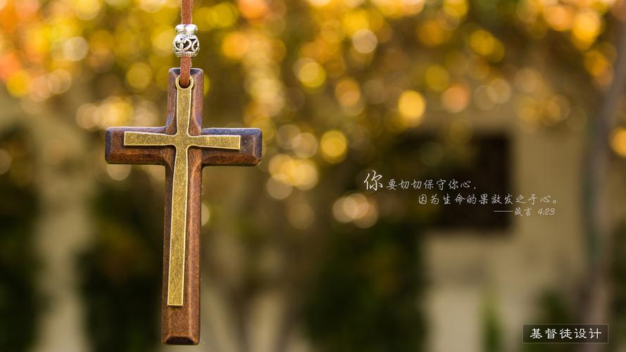 十字架壁纸—保守你的心