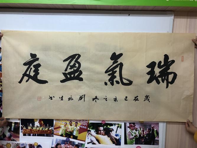 刘兆生书法《瑞气盈庭》