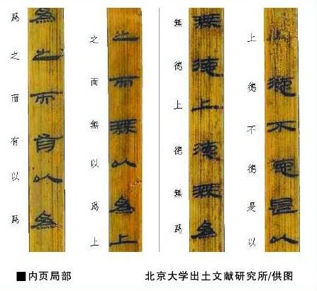 《北京大学藏西汉竹书》(《老子》卷)上海首发