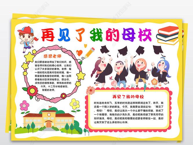 我们毕业了手抄报珍惜小学时光再见了母校线稿涂色小报