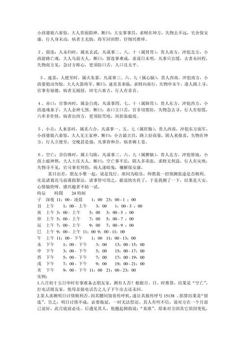 诸葛亮马前课指算法预测