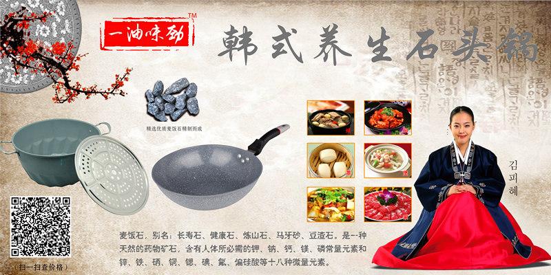 韩式养生石头锅