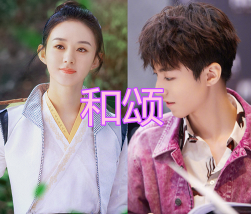 王俊凯,杨紫,任嘉伦,李现,赵丽颖