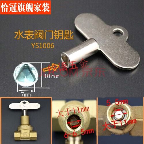 水表前阀门钥匙自来水表闸阀暖气内三角扳手自来水表前锁闭阀开关定制