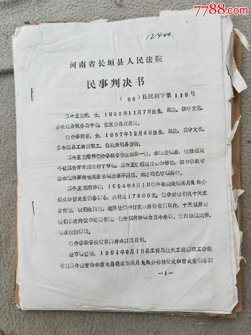 全10545,长垣县民事判决书调解书一些