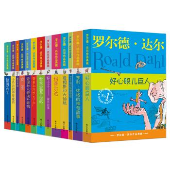 罗尔德·达尔作品典藏(套装共13册)