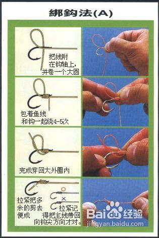 鱼钩鱼线和鱼竿的绑法图解