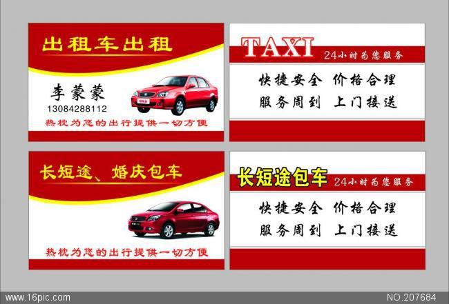 出租车名片图片cd名片模版图片psd