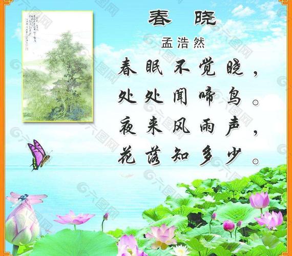 学古诗,唱国学——安图二小一年四班"国之粹"(2)——《春晓》