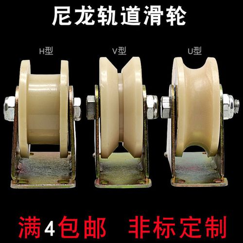 购客尼龙u型轨道轮塑料推拉门不锈钢v型槽轮工业h型单滑轮导向轮配件