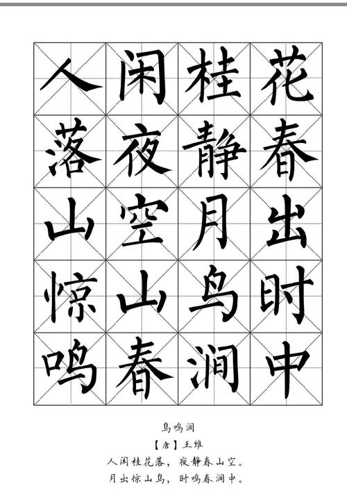 柳体·集字简体古诗字帖