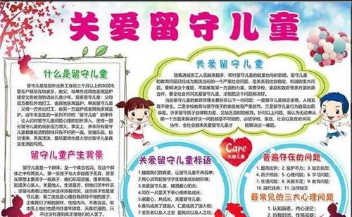 关爱留守儿童一幅手抄报 关爱手抄报