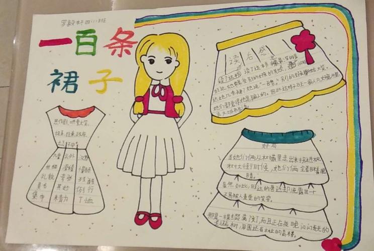 整本书阅读《一百条裙子》,走近玛蒂埃