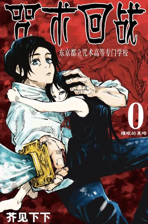 《剧场版 咒术回战 0》将于今年冬季上映