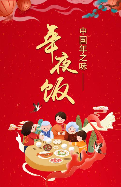 点击海报或文字进入:中国年之味——年夜饭