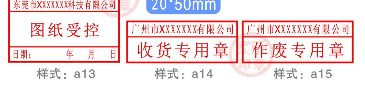 章印章定制光敏收据专用章定刻质检出货送货收货长方形仓库刻章入库