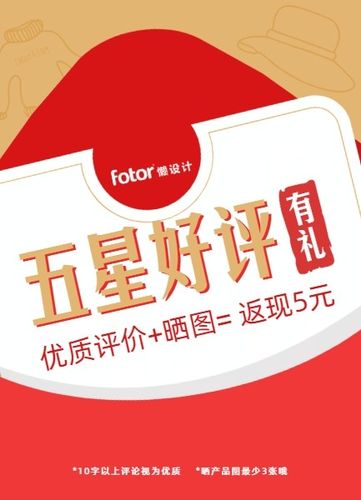 五星好评领红包