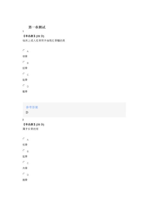 2020年智慧树知道网课《人体形态学(山东联盟)》课后
