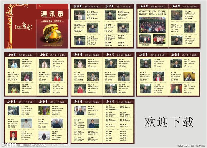 通讯录设计图__画册设计_广告设计_设计图库_昵图网.
