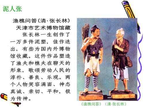 泥塑课件.ppt