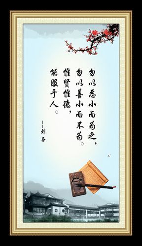 601薄膜海报印制喷绘展板写真779校园文化名人名言中国风挂画(1)
