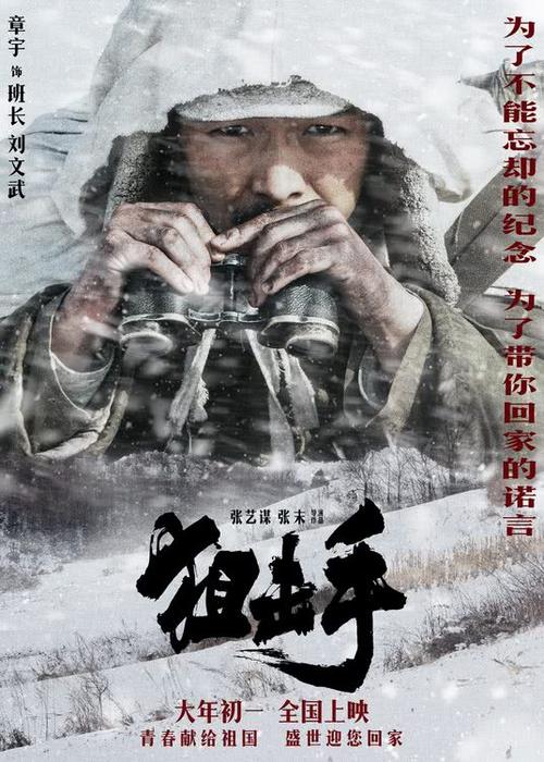 张译一口气读完剧本落泪张艺谋狙击手不能忘却的纪念