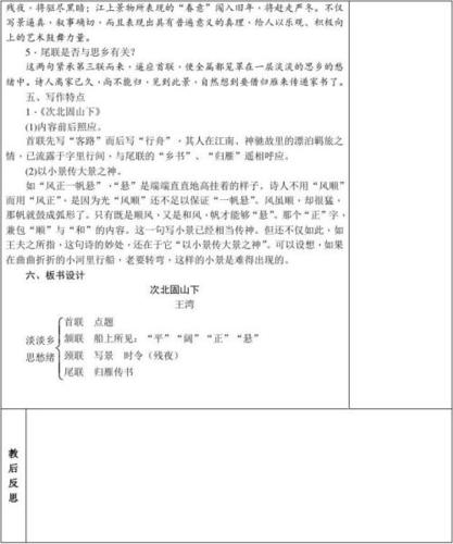 人教版(部编)初中语文七上第一单元第4课《古代诗歌四首--次北固山下