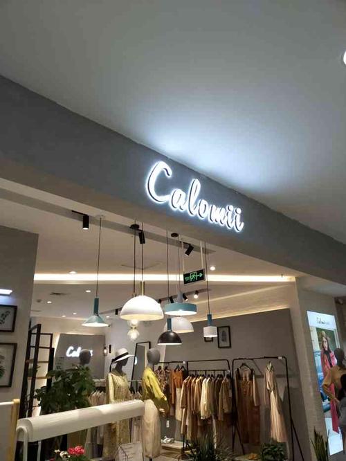 calomii卡洛弥-"这也是一家品牌女士服装店.这酒店的.
