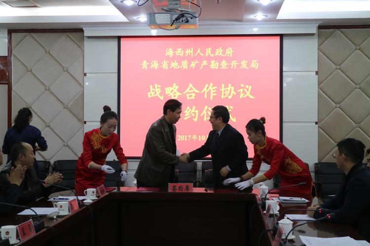 青海省海西州人民政府与青海省地质矿产勘查开发局签订战略合作协议