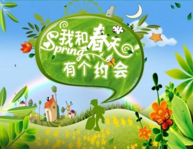 欣贝尔幼儿园2019"相约春天,拥抱自然"踏青活动 - 美篇