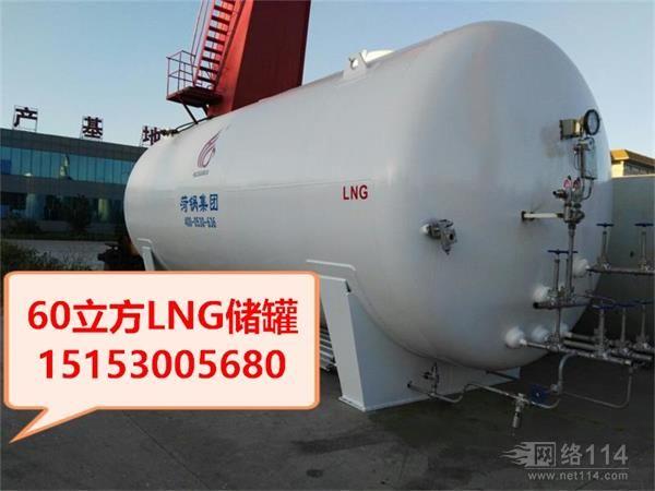 60立方lng储罐30立方液化天然气罐