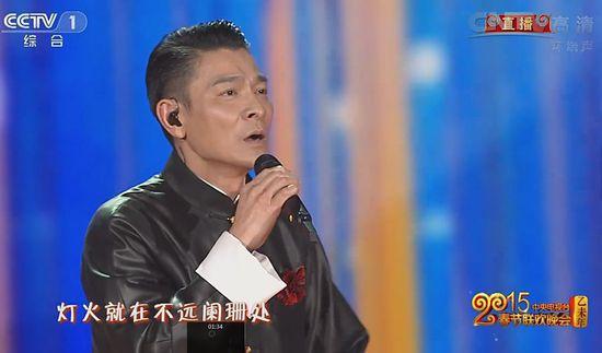 春晚精彩图集:刘德华演唱《回家的路》唱哭观众