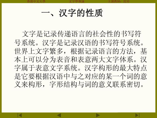 汉字的性质,文字的起源ppt