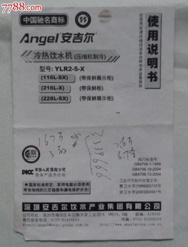 安吉尔冷热饮水机使用说明书