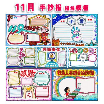 暑假作业手抄报/阅读/名著/开学小报小学生描线模板子