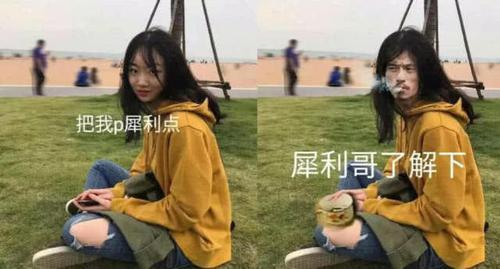 让人笑抽了的大神p图,小姐姐的头p成犀利哥,稚嫩的脸庞,震撼