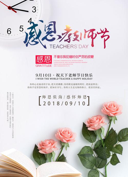 感恩教师节psd素材