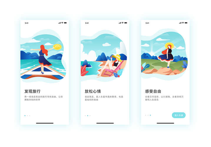 旅游app引导页