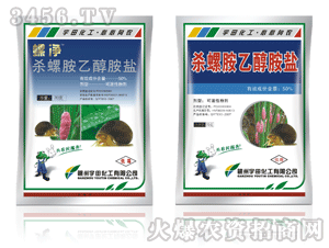 杀螺胺乙醇胺盐